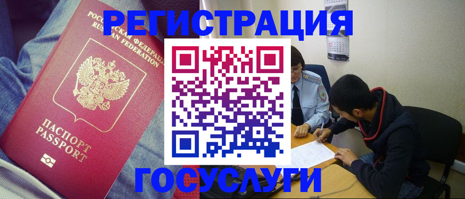 временная регистрация госуслуги в Краснодаре