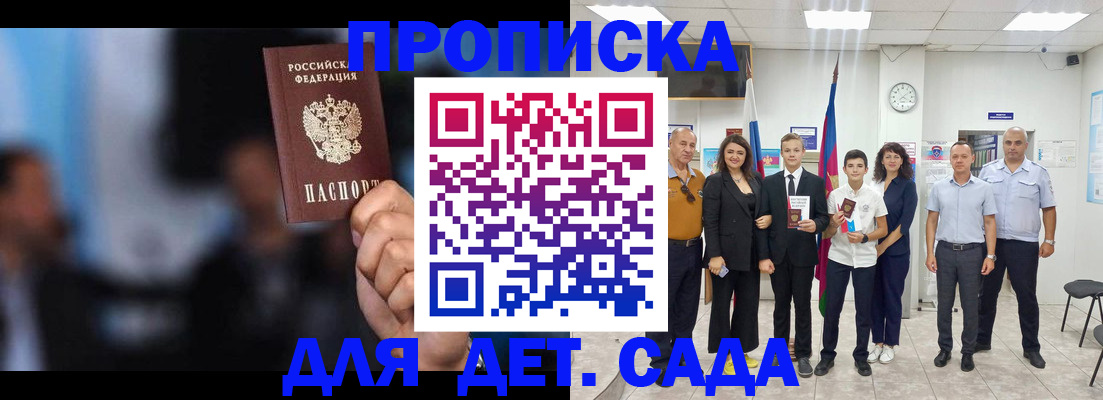 прописка регистрация в Краснодаре