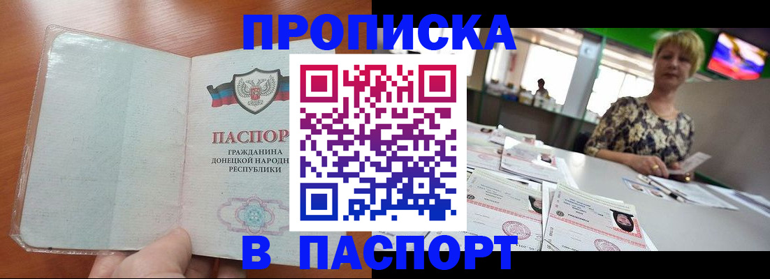 прописка в квартире в Краснодаре