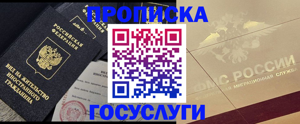 временная регистрация поиск в Краснодаре