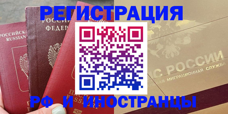 прописка для работы в Краснодаре