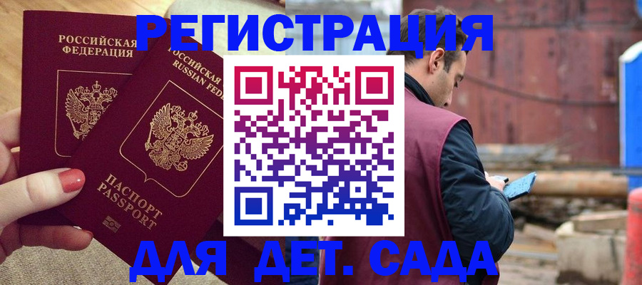 прописка гарантия в Краснодаре
