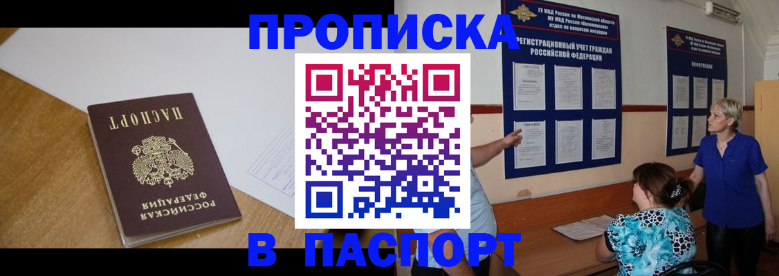 прописка законно в Краснодаре