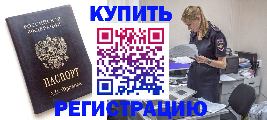 прописка от собственника в Краснодаре