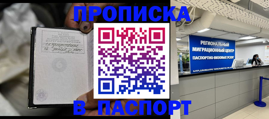 прописка регистрация в Краснодаре